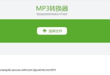 使用MP3格式转换器，轻松转换音频文件（一款高效实用的MP3格式转换工具）