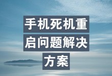 如何让手机死机？（探索手机死机的原因与解决方法）