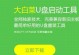 大白菜U盘制作测试教程（用大白菜U盘为你的数据保驾护航，助你轻松备份与测试）
