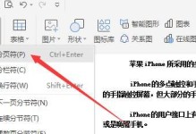 如何在WPS中添加下拉选项内容（简化操作、提高效率的关键技巧）