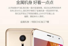 魅族MX5配置全方位评测（强悍性能、精致设计、出色体验，魅族MX5配置全面解析）