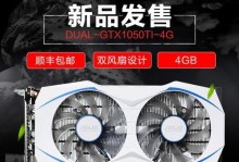 GTX1050Ti雪豹（拥有极致游戏体验的高性价比显卡）