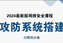 电脑系统漏洞修复的教程（保护您的电脑安全，）