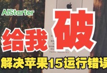 探究苹果电脑显示系统错误的原因及解决方法（分析苹果电脑显示系统错误的关键问题与应对策略）