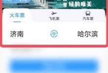 手机上如何注册12306（详细步骤教你在手机上完成12306注册）