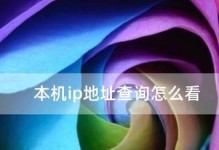 探究自己的IP地址（简单了解两种查询IP地址的方法）