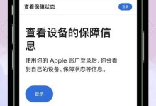 如何通过苹果序列号查询真伪（轻松辨别正品苹果产品，保护消费权益）