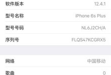 苹果手机6s升级系统更新的详细操作指南（以苹果手机6s为例，详解系统更新的步骤和注意事项）