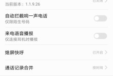 苹果手机呼叫转移设置详解（一步步教你如何设置呼叫转移功能）