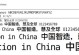 Win7系统字体安装教程（简单易懂的Win7系统字体安装方法）