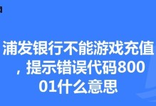 解决电脑游戏显示证书错误的实用方法（遇到电脑游戏显示证书错误？不要慌，跟着这些方法解决吧！）