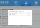 使用U盘安装微PEWin7系统教程（简单易懂的U盘安装Win7系统方法，让你快速完成系统安装）