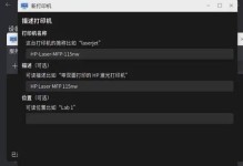 如何添加打印机设备到电脑？（简单步骤教你添加打印机设备到电脑）