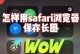 如何关闭浏览器的兼容模式？（简单步骤帮助您关闭浏览器的兼容模式）