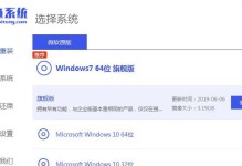 Win10系统如何安装Win7硬盘的教程（一步步教你将Win10系统更换为Win7系统）