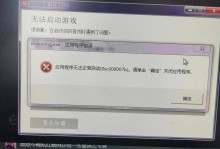 电脑应用程序打开错误的原因与解决方法（探究电脑应用程序打开错误的原因，以及解决这些错误的有效方法）