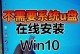 使用U盘进行无网安装XP系统的教程（轻松学会使用U盘安装XP系统，告别网络依赖！）