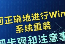 如何分区重装Win10系统教程（简易步骤帮助您重新安装Win10系统并分区优化）