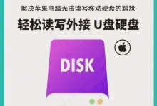 苹果无法读取U盘安装教程（解决方法一键搞定，让你的苹果轻松读取U盘安装文件）