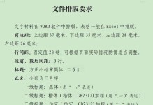 讲解文档排版格式标准的重要性（打造专业的文档格式，提升信息传达效果）