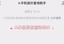 华强北手机质量如何？（探究华强北手机的品质与口碑）
