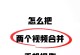 如何将手机上的视频转为音频？（简单操作教程，让你轻松提取视频中的音频）