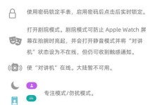 如何有效地锁定苹果手表（一步步教你如何保护个人数据安全）