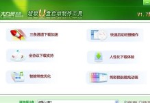 大白菜系统教程（轻松掌握大白菜系统的使用技巧与方法）