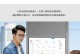 以AOC显示器连接电视的高清体验（实现多媒体影音的高品质享受）