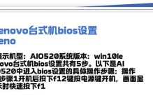 从零开始学习联想台式机系统教程（掌握联想台式机系统，轻松应对电脑问题）