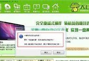 使用大白菜U盘安装XP系统（简单易行的XP系统安装教程）
