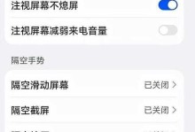 华为手机快捷键（简单操作，完美截取全屏内容，华为手机截长图技巧揭秘）