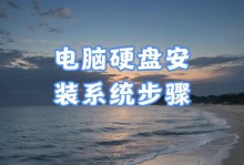 2.5硬盘安装教程（手把手教你使用2.5硬盘升级你的电脑）
