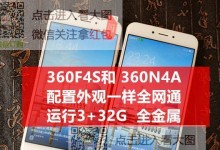 探索360F4S在游戏领域的优势和体验（挖掘360F4S在游戏性能、操控和用户体验上的独特魅力）