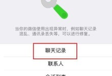 如何恢复微信里的聊天记录和图片（简单操作教你找回重要的微信信息）