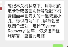 电脑提示错误，重启解决问题（解决电脑错误的简单而有效方法）