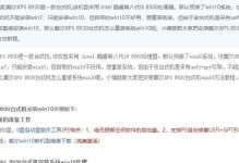 使用UEFI制作Win7安装教程（详细步骤指导，让您轻松安装Win7系统）