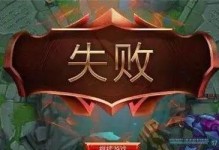 解决电脑玩LOL时出现的网络错误（网络错误分析及解决方法）