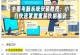 华硕笔记本如何使用U盘安装系统（一步步教你在华硕笔记本上使用U盘安装系统）
