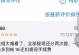 福州达达众包的发展与优势（揭秘福州达达众包的创新模式及商业价值）