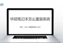 华硕Win10系统安装教程（详细教你如何在华硕电脑上安装Win10系统）