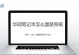 华硕Win10系统安装教程（详细教你如何在华硕电脑上安装Win10系统）
