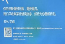 电脑信息收集错误导致自动重启的危害与解决方案（信息收集错误致使电脑频繁重启的问题分析及解决方法）
