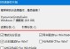 在苹果电脑上安装Windows7的驱动安装教程（详细教你如何在苹果电脑上安装Windows7所需的驱动程序）