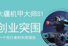 自驾宝S1（探索自驾宝S1的特点、性能及驾驶体验）