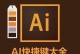 AI软件快捷键大全（掌握AI软件快捷键，事半功倍加速工作流程）