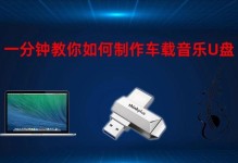 自己动手制作U盘启动盘，轻松实现系统安装（简单易懂的教程，让你轻松掌握制作U盘启动盘的技巧）
