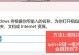 深入探讨DNS错误是否属于电脑问题（分析DNS错误对计算机功能的影响及解决方法）
