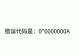 电脑打开Word出现错误代码解决方法（解决Word打开错误代码的简易教程）
