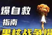 地下核爆炸的影响与后果（解析地下核爆炸的关键问题，为人类安全发展敲响警钟）